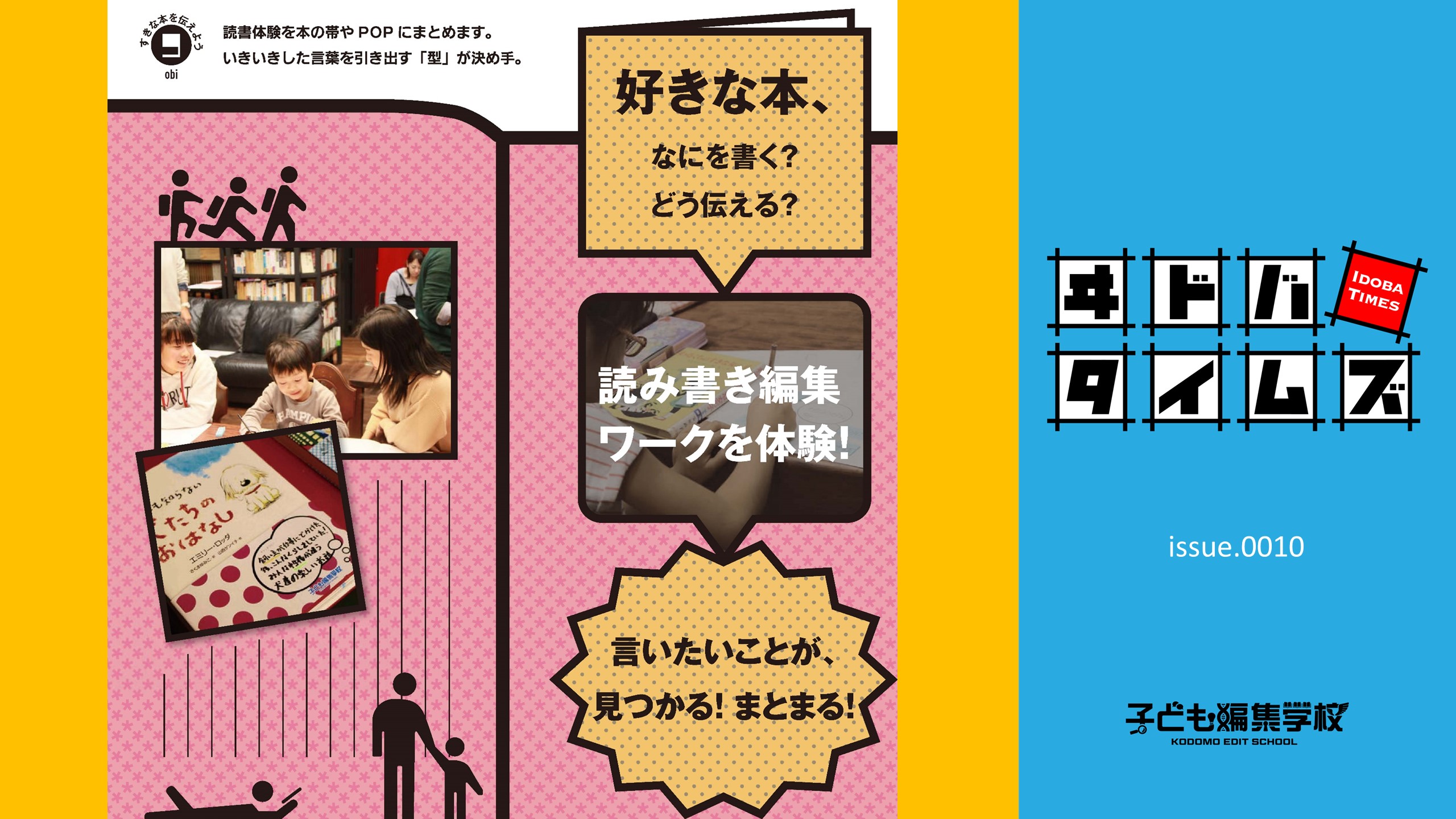 よみかき編集ワーク