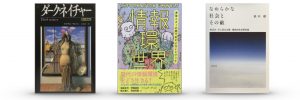 『情報環世界』