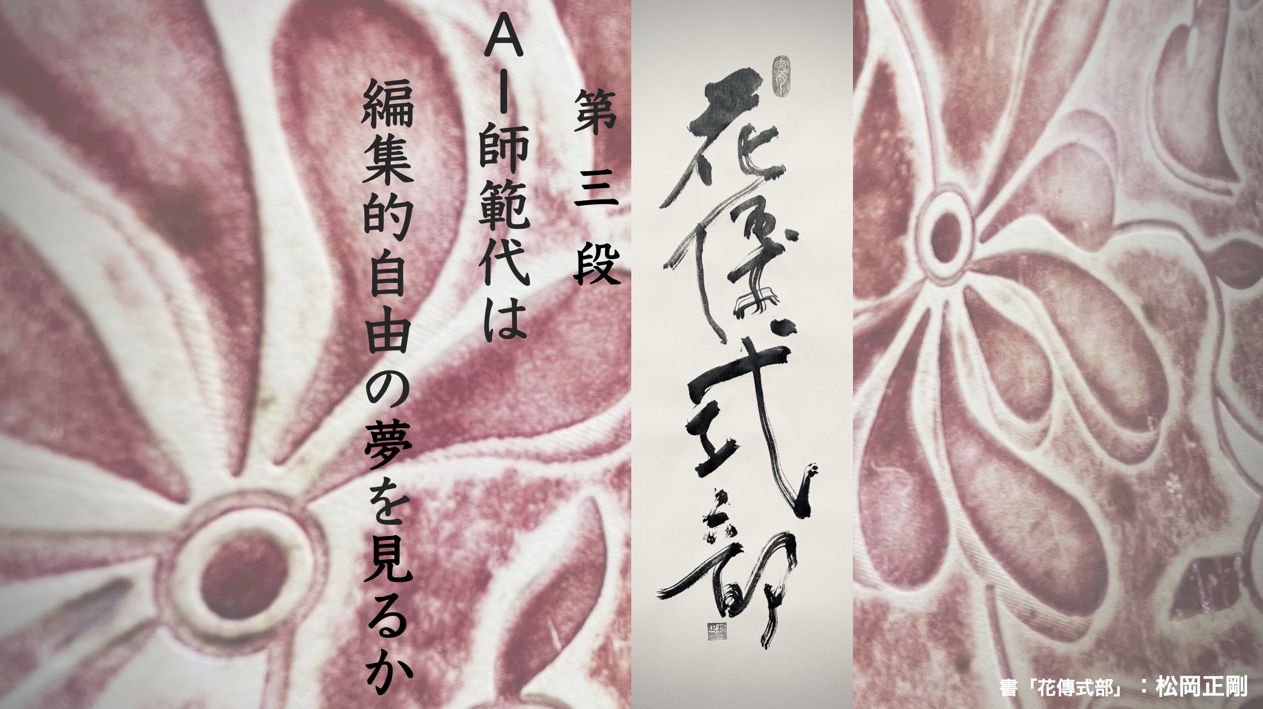 花伝式部抄_03